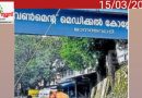 വയനാട് മെഡിക്കൽ കോളെജ്ഡലിസിസ് സെന്റർ അടിസ്ഥാന വികസനത്തിന് 93.78 ലക്ഷം