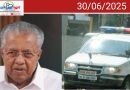 നമ്പര്‍ പ്ലേറ്റില്ലാത്ത കാറിൽ മുഖ്യമന്ത്രിയുടെ വാഹനവ്യൂഹത്തെ പിന്തുടർന്നു; 5 പേർ പിടിയിൽ