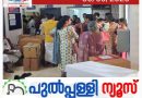 അടിയന്തര ഇടപെടൽ വേണം.. കേരള കർഷ യൂണിയൻ എം വയനാട് ജില്ലാ കമ്മിറ്റി.
