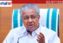 സർക്കാർ സേവനങ്ങൾ ജനങ്ങളുടെ അവകാശം ; മുഖ്യമന്ത്രി