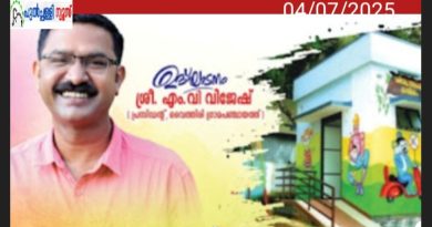 പഞ്ചായത്ത് പ്രസിഡന്റിന്റെ മാതൃകപരമായ ഇടപെടൽ;ഒരു നാടിന്റെ ചിരകാല സ്വപ്നം പൂവണിയുന്നു