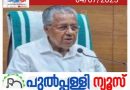 മുഖ്യമന്ത്രി അമേരിക്കയിലേക്ക്;യാത്ര വിദഗ്ധ ചികിത്സക്കായി