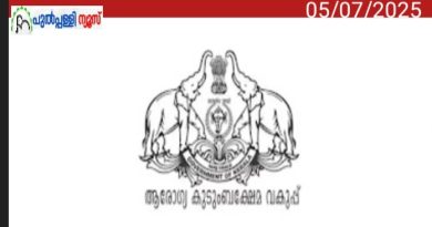 കേരളത്തിലെ സർക്കാർ ആശുപത്രികളിൽ സുരക്ഷാ പരിശോധന നിർദ്ദേശം നൽകി ആരോഗ്യവകുപ്പ് ഡയറക്ടർ