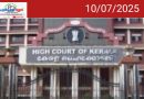 കസ്റ്റഡി പീഡനം ഔദ്യോഗിക കൃത്യനിർവ്വഹണത്തിന്റെ ഭാഗമല്ലെന്ന് ഹൈക്കോടതി.