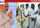 BJPക്ക് പുതിയ സംസ്ഥാന കമ്മിറ്റി ഓഫീസ്; അമിത് ഷാ ഉദ്ഘാടനം ചെയ്തു