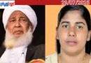 നിമിഷപ്രിയയുടെ വധശിക്ഷ റദ്ദാക്കി; വിവരം ലഭിച്ചതായി കാന്തപുരം എ പി അബൂബക്കർ മുസ് ലിയാരുടെ ഓഫിസ്