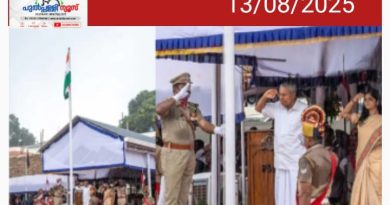 പ്ലാസ്റ്റിക് പതാകകൾ പാടില്ല: സ്വാതന്ത്ര്യ ദിനാഘോഷം 2025 മാർഗ്ഗനിർദ്ദേശങ്ങൾപുറത്തിറക്കി സർക്കാർ