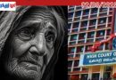 മാതാവിന്റെ സംരക്ഷണം ദാനമല്ല, ഉത്തരവാദിത്തം’; നൂറ് വയസുകാരിക്ക് 2000 രൂപ ജീവനാംശം നൽകാൻ മകനോട് നിർദേശിച്ച് ഹൈക്കോടതി