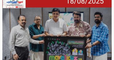 കോഴിക്കോട് ഓണാഘോഷം; ‘മാവേലിക്കസ്’ പോസ്റ്റര്‍ പ്രകാശനം നടന്‍ മോഹന്‍ലാലും മന്ത്രി മുഹമ്മദ് റിയാസും ചേര്‍ന്ന് നിര്‍വഹിച്ചു