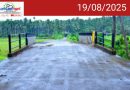 യാഥാര്‍ഥ്യമായത് തൊഴിലുറപ്പ് പദ്ധതിയില്‍ സംസ്ഥാനത്തെ ആദ്യ പാലം; കൂട്ടായ്മയുടെ കരുത്തില്‍ കോട്ടൂരിന് അഭിമാന നേട്ടം