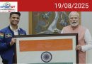‘ഈ നേട്ടം ഇന്ത്യക്ക് അഭിമാനം’; ശുഭാംശു ശുക്ലയുമായി കൂടിക്കാഴ്ച നടത്തി പ്രധാനമന്ത്രി