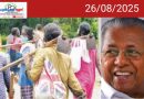 തൊഴിലുറപ്പ്‌ തൊഴിലാളികൾക്ക്‌ 1200 രൂപവീതം; സർക്കാരിന്റെ ഓണസമ്മാനം, 200 രൂപ വർധിപ്പിച്ചു.