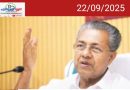 സർക്കാരിന്റെ വികസന സദസുകൾക്ക് ഇന്ന് തുടക്കം