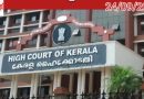 ‘പ്രായപൂർത്തിയാകും മുൻപ് ചെയ്ത കുറ്റകൃത്യ വിവരം ഫയലിൽ നിന്ന് നീക്കം ചെയ്യണം’;നിർദേശവുമായി ഹൈക്കോടതി
