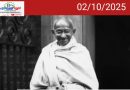 ഗാന്ധി സ്മരണയില്‍ രാജ്യം; മഹാത്മാഗാന്ധിയുടെ 156ാം ജന്മവാര്‍ഷികദിനം.
