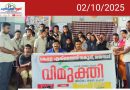 ബഡ്സ് സ്പെഷ്യൽ സ്കൂൾ മുണ്ടേരിയിൽ നൃത്ത- സംഗീത സദസ്സ് സംഘടിപ്പിച്ചു