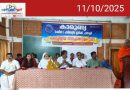 കാരുണ്യ പാലിയേറ്റിവ് കിടപ്പ് രോഗി സംഗമം നടത്തി.