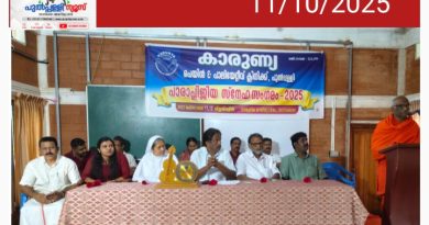 കാരുണ്യ പാലിയേറ്റിവ് കിടപ്പ് രോഗി സംഗമം നടത്തി.