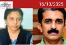 നീതി ഇനിയും അകലെയാണ്, ഒപ്പം നിന്നവർക്ക് നന്ദി’; നവീൻ ബാബുവിന്റെ കുടുംബം