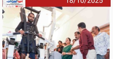 നൂൽപ്പുഴ കുടുംബാരോഗ്യ കേന്ദ്രത്തിൽ അത്യാധുനിക റോബോട്ടിക് ഗെയ്റ്റ് ട്രെയിനറും സിക്കിൾ സെൽ ബ്ലോക്കും ഉദ്ഘാടനം ചെയ്തു