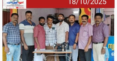 പെരിക്കല്ലൂർ പൗരസമിതിയുടെ നേതൃത്വത്തിൽ വയനാട് റവന്യൂ ജില്ലാ ശാസ്ത്രമേളയിൽ വർക്കിംഗ് മോഡൽ (ഡ്രസ്സ് മേക്കിങ് ) എ ഗ്രേഡ് നേടിയ ആര്യ കൃഷ്ണയ്ക്ക് തയ്യൽ മെഷീൻ വിതരണം ചെയ്തു