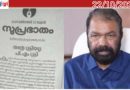 മതേതരത്വത്തിന് ഭീഷണി;പിഎം ശ്രീ പദ്ധതി നടപ്പാക്കാനുള്ള നീക്കത്തിനെതിരെ സമസ്ത
