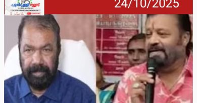 ‘നല്ല വിദ്യാഭ്യാസമുള്ള വിദ്യാഭ്യാസ മന്ത്രി വരട്ടെ, ജനങ്ങളെ വഞ്ചിച്ചാൽ റോഡിൽ പിടിച്ചു നിർത്തി ചോദ്യം ചെയ്യണമെന്ന് സുരേഷ് ഗോപി.* *‘മൊട്ടുസൂചിയുടെ ഉപകാരം കലുങ്ക് തമ്പ്രാനിൽ നിന്നു കേരളത്തിനില്ലെന്ന് വി ശിവൻ കുട്ടി