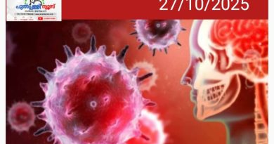 ആരോഗ്യവകുപ്പിൻ്റെ അറിയിപ്പ്