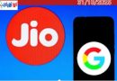 ജിയോ വരിക്കാർക്ക് 35,100 രൂപയുടെ ഗൂഗിൾ എഐ പ്രോ സൗജന്യം; പ്രഖ്യാപനവുമായി കമ്പനി