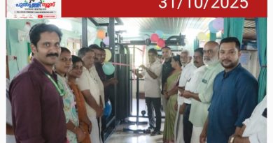 നവീകരിച്ച ഫിസിയോതെറാപ്പി യൂണിറ്റ് ഉദ്ഘാടനം ചെയ്തു