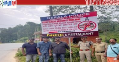 പാൽച്ചുരത്തിലെ അപകട ഭീഷണി; തലപ്പുഴ പോലീസ് മുന്നറിയിപ്പ് ബോർഡ് സ്ഥാപിച്ചു