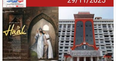 ഹാൽ കാണാൻ ഹൈക്കോടതിയും ; ആക്ഷേപങ്ങൾ ശരിയല്ലെങ്കിൽ കത്തോലിക്ക കോൺഗ്രസിന് പിഴ