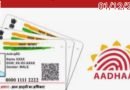 പുതിയ ആധാർ കാർഡിനും നിലവിലുള്ളവ തിരുത്താനും നൽകേണ്ട രേഖകളിൽ നിന്നും പലതും ഒഴിവാക്കി