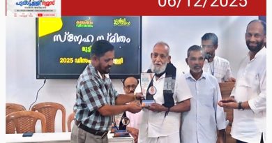 സ്നേഹസ്മിതംകുടുംബ സംഗമം നടത്തി