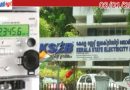 പുതുവർഷത്തിൽ ഇന്ധന സർചാർജ് പ്രഖ്യാപിച്ച് കെഎസ്ഇബി; ഉത്തരവിറക്കി