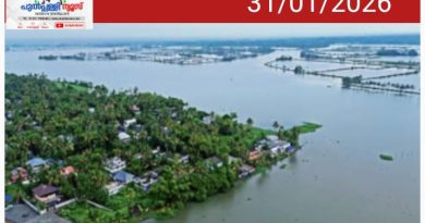 വേലിയേറ്റ വെള്ളപ്പൊക്കം ദുരന്ത നിവാരണത്തിന്റെ പരിധിയിൽ; സർക്കാർ വിജ്ഞാപനം പുറത്തിറക്കി