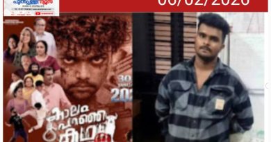 വെഞ്ഞാറമൂട് കൂട്ടക്കൊലയുമായി ബന്ധം; കാലം പറഞ്ഞ കഥ സിനിമയുടെ റിലീസ് മാറ്റി
