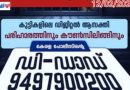 കുട്ടികൾ അമിതമായി സ്ക്രീൻ ഉപയോഗം പരിഹാരവുമായി കേരളാ പൊലീസിന്റെ ‘ഡി-ഡാഡ്’ പദ്ധതി