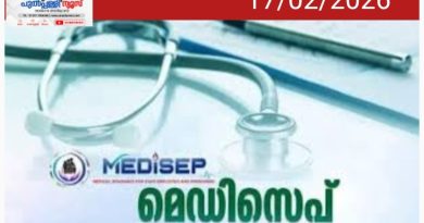 മെഡിസെപ്പ് പുതിയ നിബന്ധന, ഭാഗിക എം പാനലായ സ്വകാര്യ ആശുപത്രികൾ പദ്ധതിക്ക് പുറത്ത്; വലഞ്ഞ് ഡയാലിസിസ്, കാൻസർ രോഗികൾ