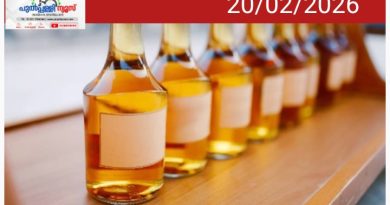 സര്‍ക്കാര്‍ ബ്രാന്‍ഡിക്ക് പേരായി; ‘മലബാര്‍ മിസ്റ്ററി’, ഫെബ്രുവരി 21ന് ഔദ്യോഗിക പ്രഖ്യാപനം