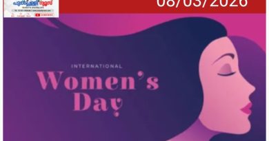 ഇന്ന് അന്താരാഷ്ട്ര വനിതാ ദിനം