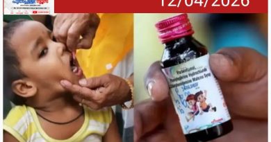 2 വയസ്സിൽ താഴെയുള്ള കുട്ടികൾക്ക് യാതൊരു കാരണവശാലും കഫ് സിറപ്പ് നൽകാൻ പാടില്ല; നിർണായക തീരുമാനമെടുക്കാനൊരുങ്ങി കേന്ദ്ര ആരോഗ്യ മന്ത്രാലയം