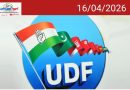 അതീവ ജാഗ്രതയോടെ വോട്ടെണ്ണലിലേക്ക് നീങ്ങാൻ UDF: ഏജന്റുമാർക്ക് കർശന നിർദ്ദേശം