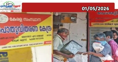 മാസം മാറി റേഷൻ വിതരണം; വാങ്ങിയ 8,000 പേരെ കണ്ടെത്താൻ ഭക്ഷ്യപൊതുവിതരണ വകുപ്പ്; ഏപ്രിലിലെ റേഷൻ വിതരണം മേയ് 5 വരെ നീട്ടി.