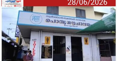 സുല്‍ത്താൻ ബത്തേരി കോട്ടക്കുന്നിലെ പൊതുശൗചലായം അടഞ്ഞുതന്നെ