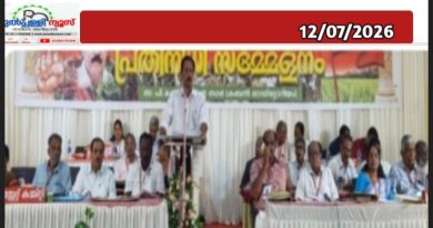 കർഷകസംഘം വയനാട് ജില്ലാ സമ്മേളനം:പുൽപ്പള്ളിയിൽ പ്രകടനവും പൊതുസമ്മേളനവും ഇന്ന്