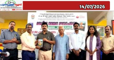‘പരിസ്ഥിതിയും വികസനവും ഇന്ത്യൻ അനുഭവങ്ങൾ’ പുസ്ത‌കം പ്രകാശനം ചെയ്തു