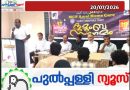 വിദ്യാർത്ഥികളെ അനുമോദിച്ചു