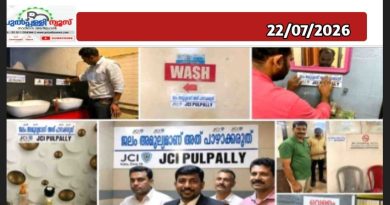 പുൽപ്പള്ളി ജെസിഐ യുടെ വാട്ടർ സേവിംഗ് പ്രോജക്ട് ജനകീയമാകുന്നു