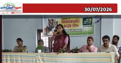 അന്താരാഷ്ട്ര കടുവ ദിനാചരണം സംഘടിപ്പിച്ചു